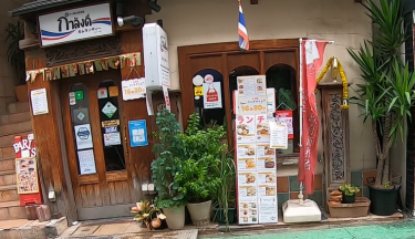 Thai restaurant “Gamlangdii”～タイ料理レストラン ガムランディ