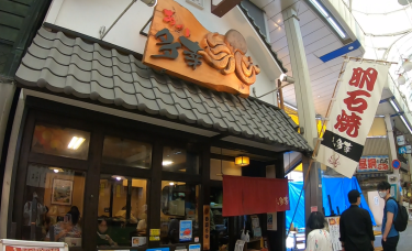 Eat Akashi-yaki at Akashi Uotana Shopping Street!